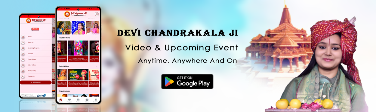 devi chandrakar ji mobile app